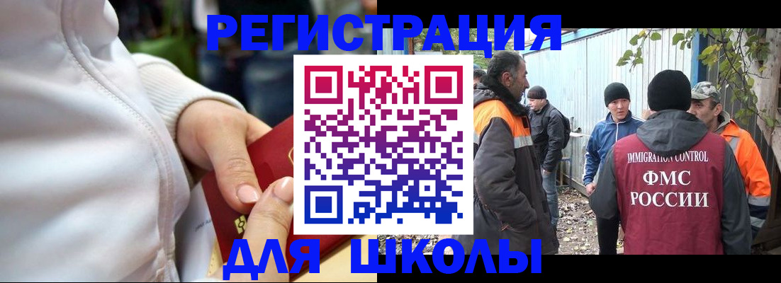 временная регистрация для школы в Калуге